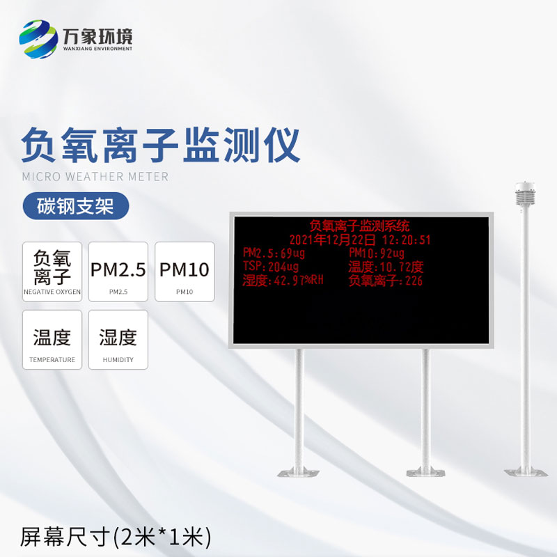 大氣負(fù)氧離子監(jiān)測(cè)系統(tǒng) 大氣負(fù)氧離子監(jiān)測(cè)系統(tǒng)