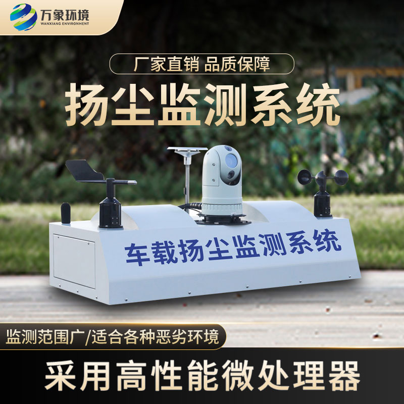 車載揚塵噪聲監(jiān)測儀 車載揚塵噪聲監(jiān)測儀