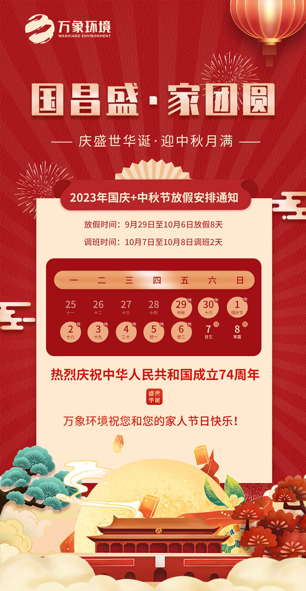 1695794095385883.jpg 國(guó)慶中秋放假海報(bào).jpg