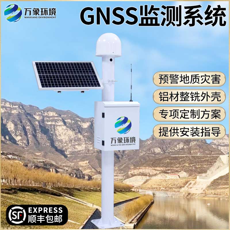 地質(zhì)災(zāi)害監(jiān)測預(yù)警系統(tǒng) 地質(zhì)災(zāi)害監(jiān)測預(yù)警系統(tǒng)