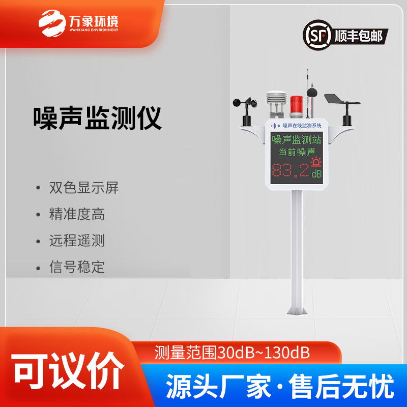 噪聲監(jiān)測站有什么作用？