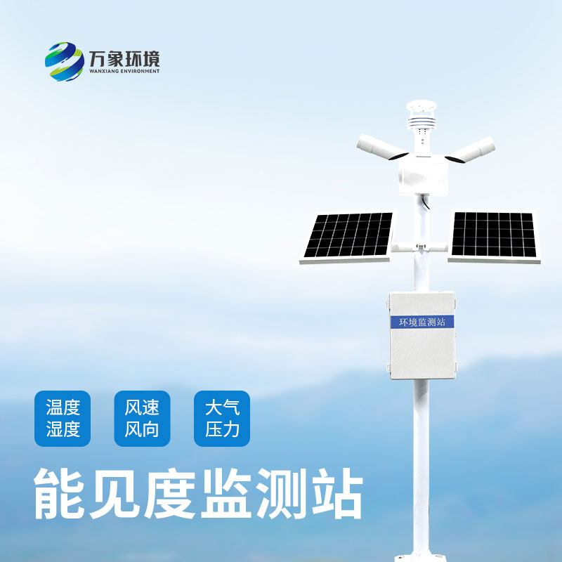 能見度觀測儀監(jiān)測能見度原理是什么？