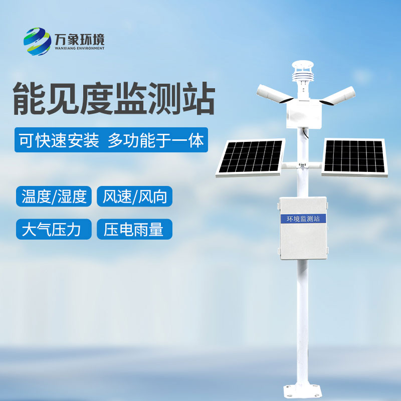 能見度觀測儀：助力智能交通，提升通行效率