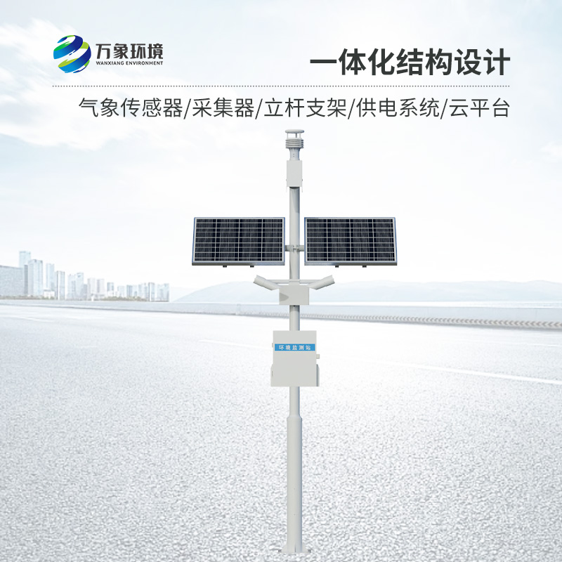 高速公路自動(dòng)氣象站：為交通相關(guān)部門做好各沿線交通氣象保障服務(wù)提供第一手資料