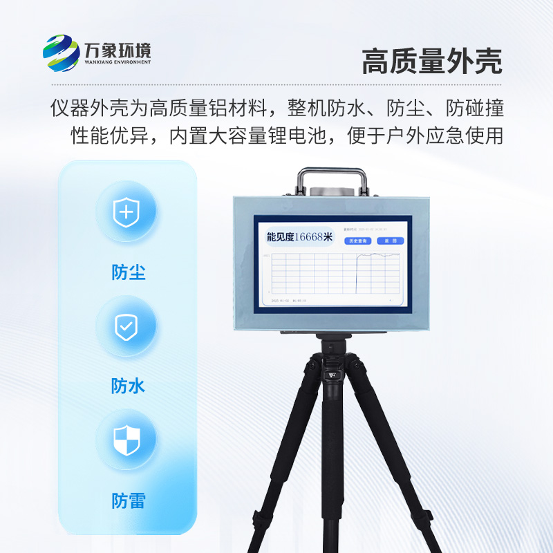 便攜式能見度監(jiān)測(cè)儀：竟然有這么多好處！