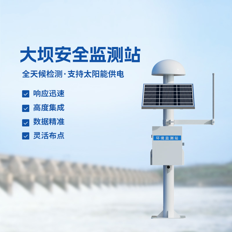 礦區(qū)安全防汛在線監(jiān)測(cè)預(yù)警系統(tǒng)