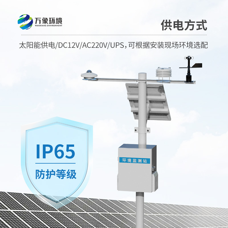 分布式光伏發(fā)電環(huán)境監(jiān)測(cè)系統(tǒng)，光伏電站首選提高效率工具