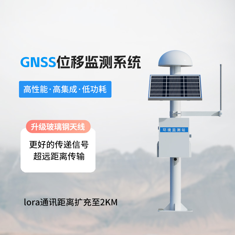 表面位移監(jiān)測預(yù)警系統(tǒng)——捕捉災(zāi)害前兆，搶占先機