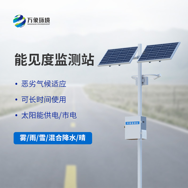 能見(jiàn)度觀測(cè)儀，高速公路行車安全的又一屏障