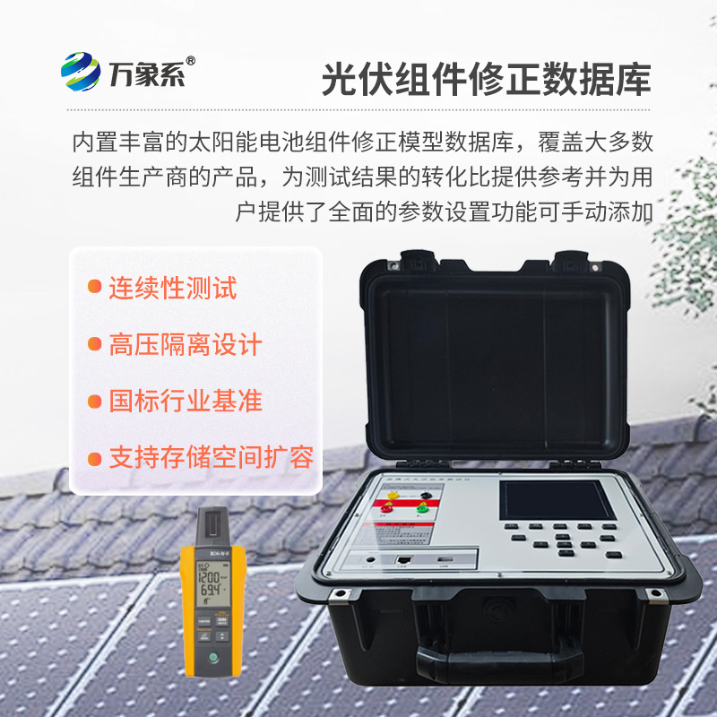 戶(hù)外IV測(cè)試儀