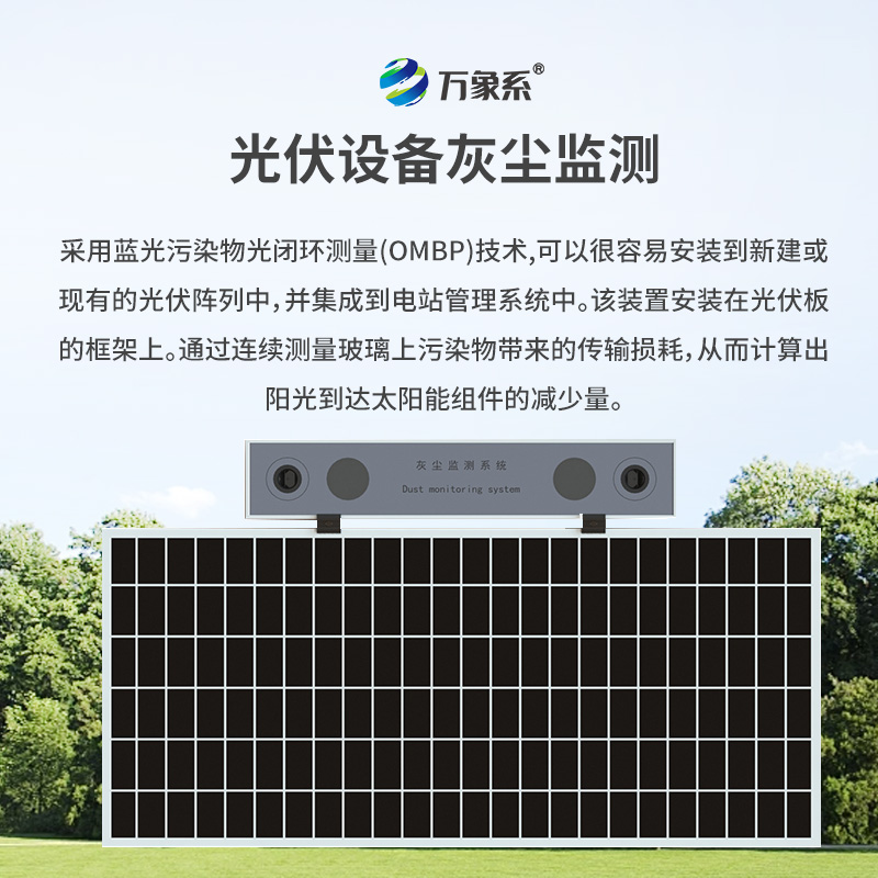 光伏組件積灰檢測系統(tǒng)，光伏電站效率提高必備