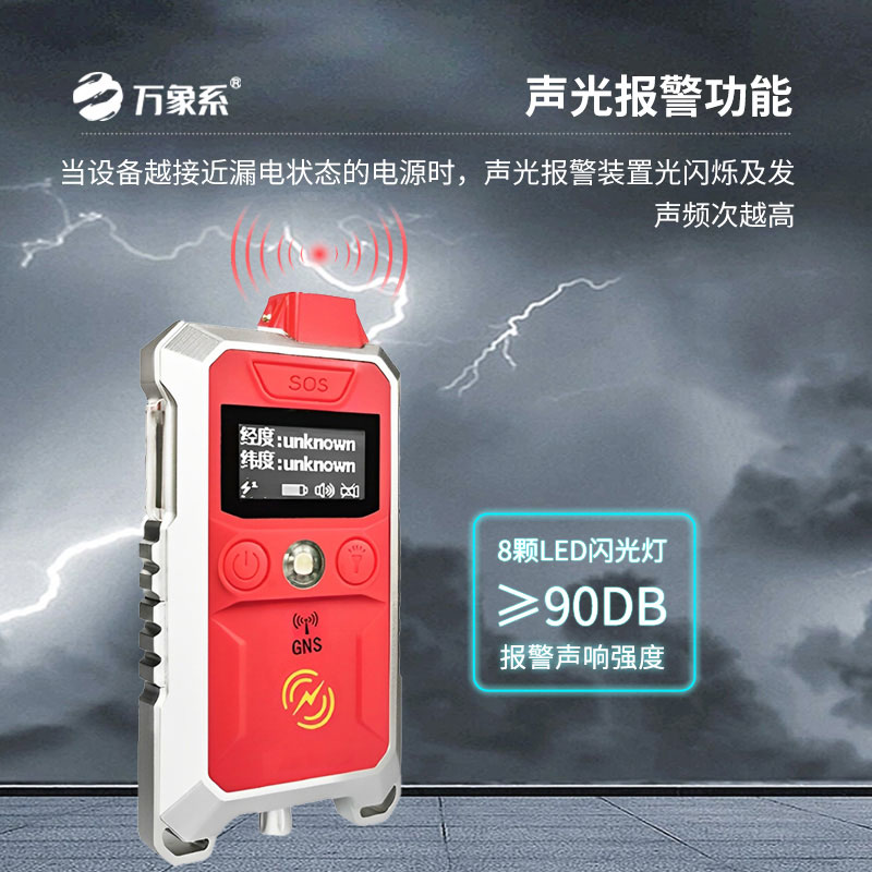 漏電探測(cè)儀