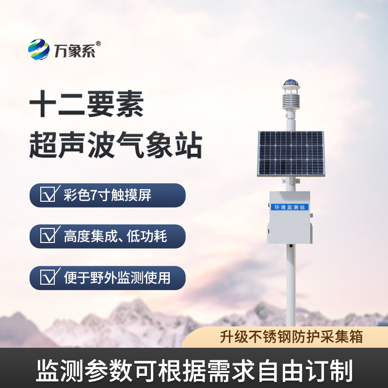 四氣兩塵監(jiān)測(cè)站