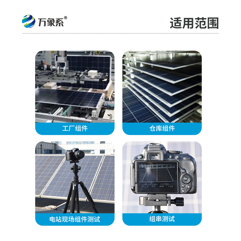 光伏板e(cuò)l檢測(cè)儀如何通過(guò)電致發(fā)光發(fā)現(xiàn)隱藏缺陷？