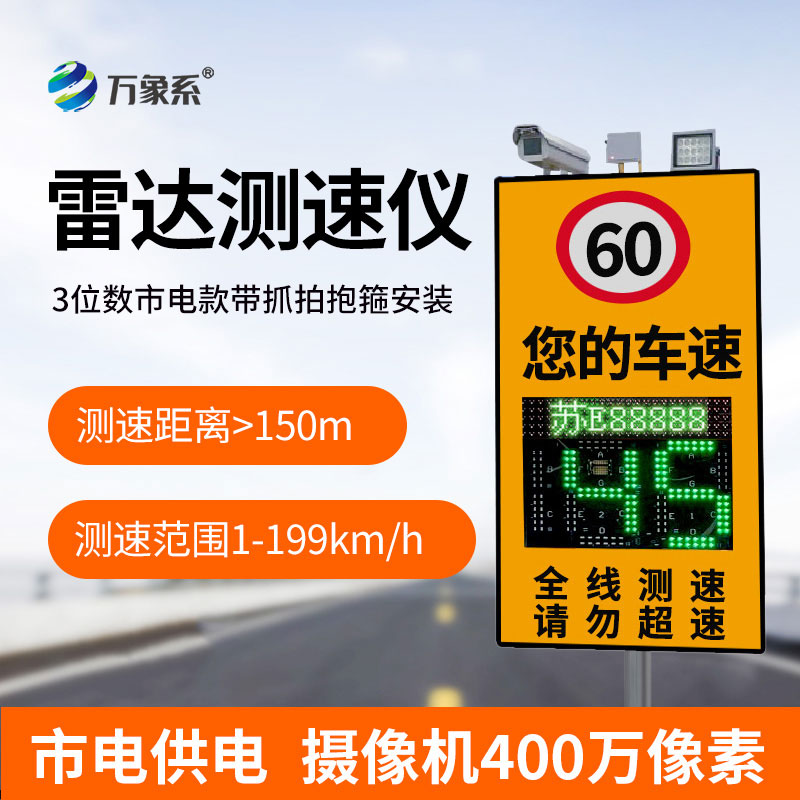 雷達(dá)測(cè)速儀