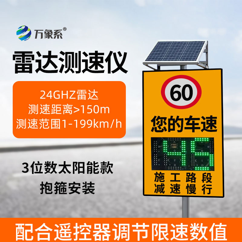 太陽(yáng)能雷達(dá)測(cè)速儀