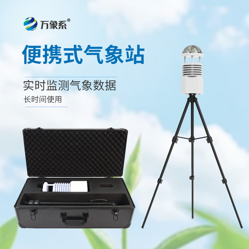 工業(yè)九要素氣象觀測站如何一機搞定環(huán)境監(jiān)測？