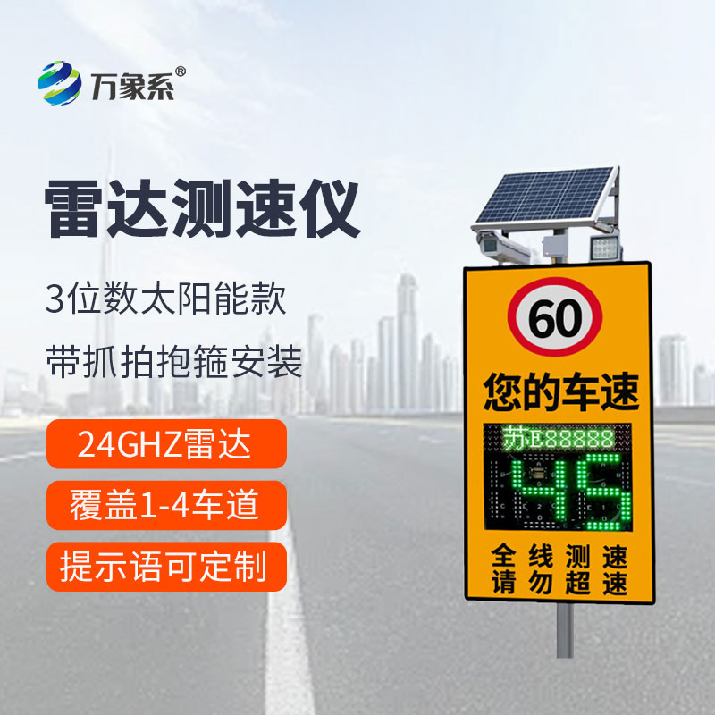 固定式雷達(dá)測(cè)速儀：守護(hù)道路安全的速度守護(hù)者