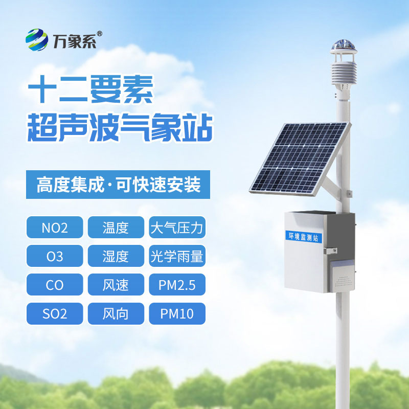 低耗高效實力派：空氣質(zhì)量監(jiān)測站的全維守護