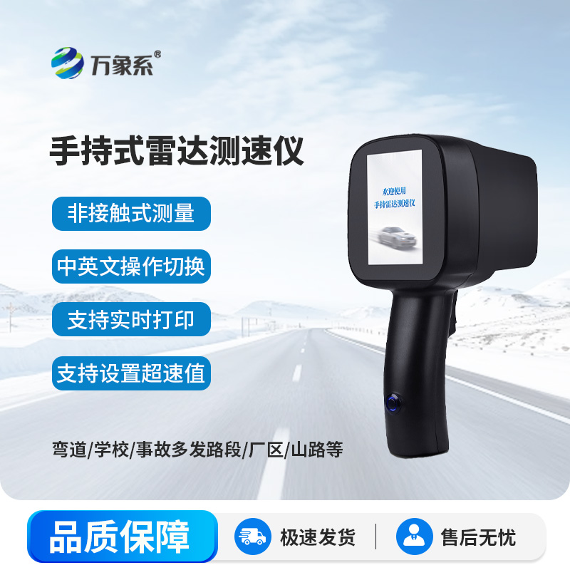 移動式雷達(dá)測速儀